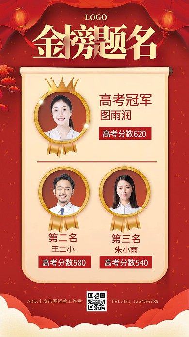 金榜题名海报高考喜报红色大气手机海报