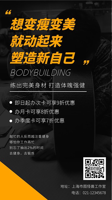 健身房开业促销活动创意手机海报
