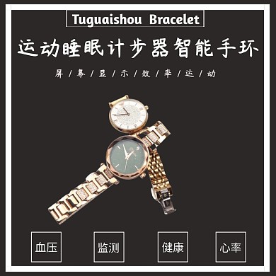 智能手环数码电器机械电子黑色创意淘宝主图