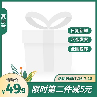 绿色手绘风夏凉节食品促销活动主图边框