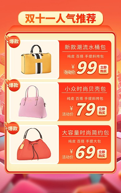 双十一人气促销红色AIGC电商竖版海报