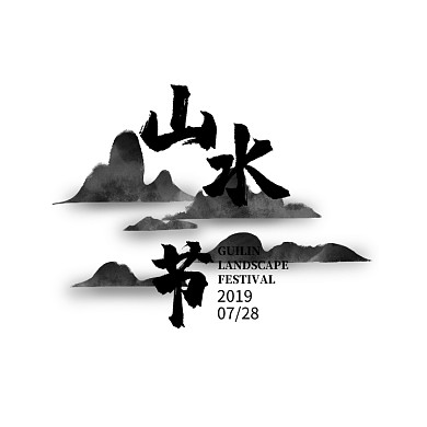 节日活动水墨山水自然风光旅行logo设计