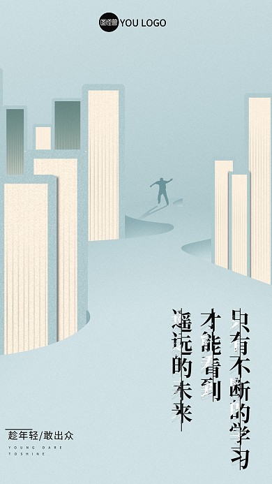 蓝色书本书籍创意手绘插画励志手机海报