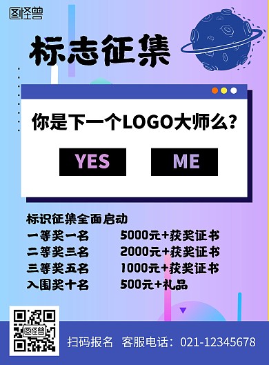 logo大师标志有奖征集海报