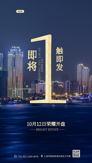蓝色大气风房地产开盘倒计时霸气摄影图海报