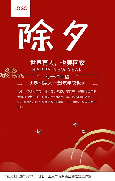 红色简约除夕世界再大也要回家祝福海报