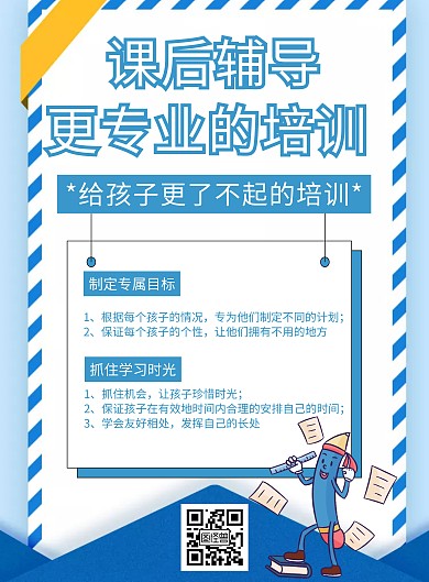 简约活动宣传单教育培训机构海报