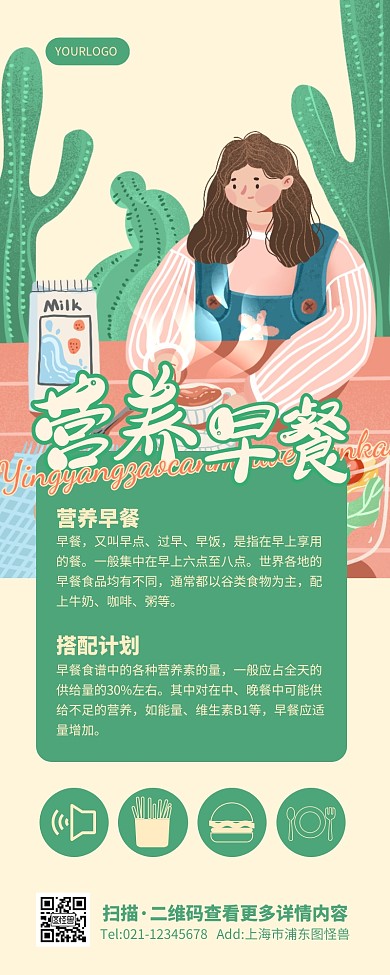 插画创意手绘营养早餐供应促销营销长图