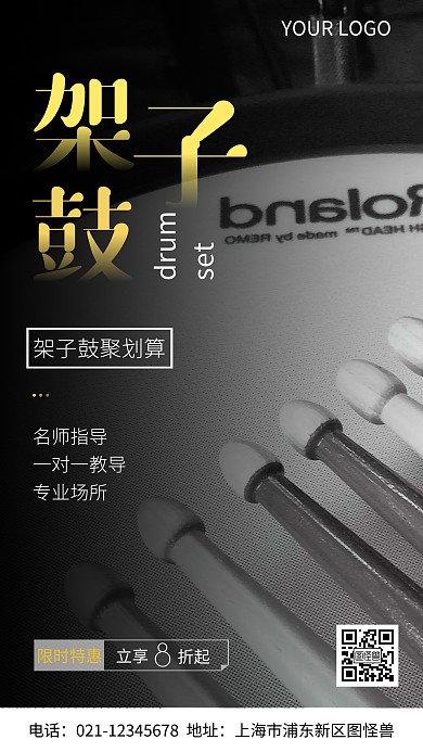 架子鼓海报鼓槌白色黄色简约风摄影图海报