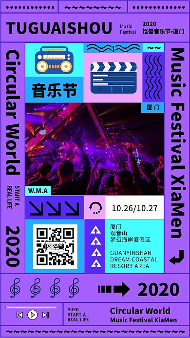 音乐节唱歌创意宣传手机海报