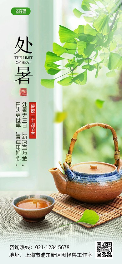原创小清新二十四节气处暑祝福问候全屏海报