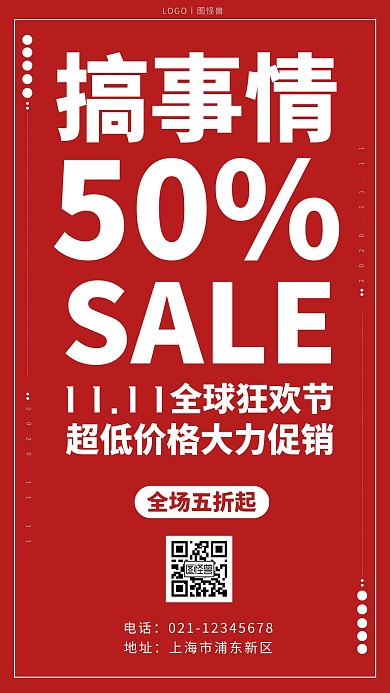 冲锋双十一红色白色简约大气营销海报