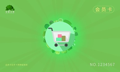 生鲜超市简约绿色风格会员卡