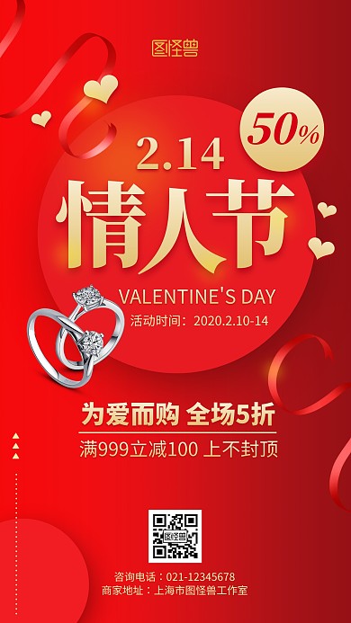 红色情人节珠宝节日促销宣传手机海报