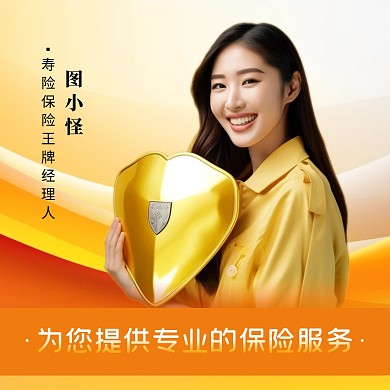 保险经纪人个人形象宣传头像