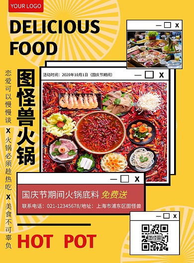 国庆节餐饮美食促销优惠火锅竖版海报