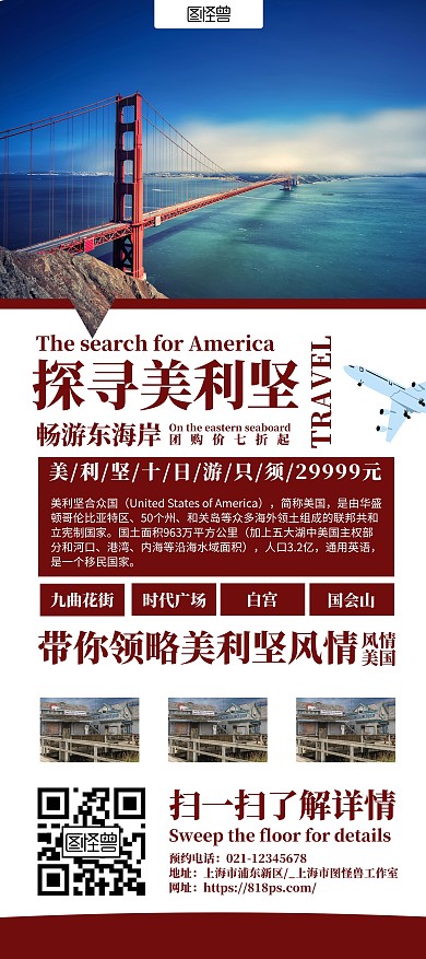 美国旅游清新简约展架