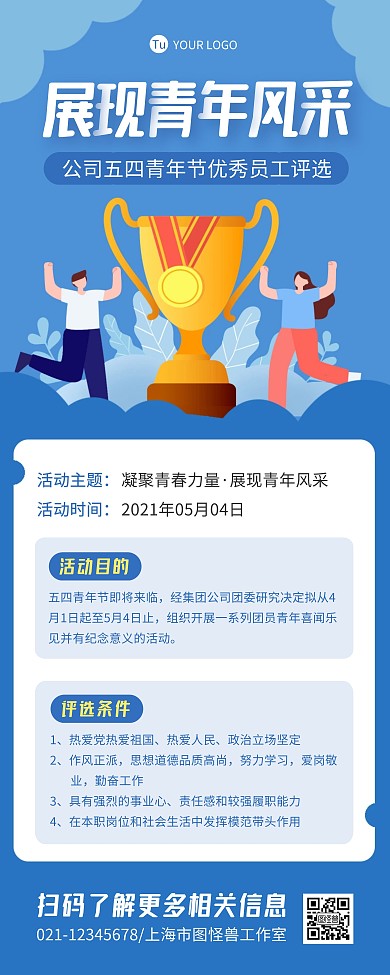 公司五四青年节活动蓝色扁平风易拉宝