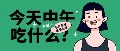 干饭人公众号封面首图