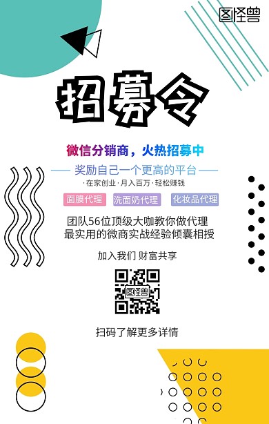 微商分销招募大气炫彩手机营销海报