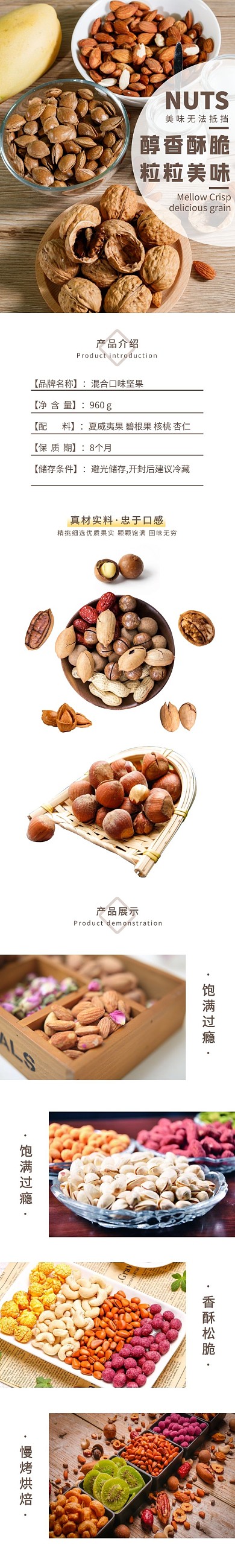 夏季混合口味坚果浅色系简约风详情页