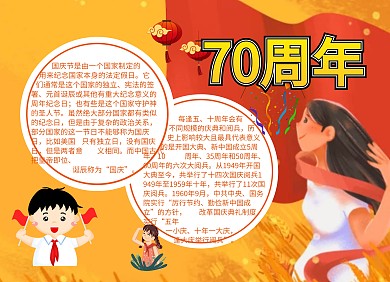 国庆橘色插画宣传小报手抄报
