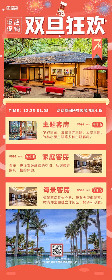 红色简约双旦酒店促销易拉宝