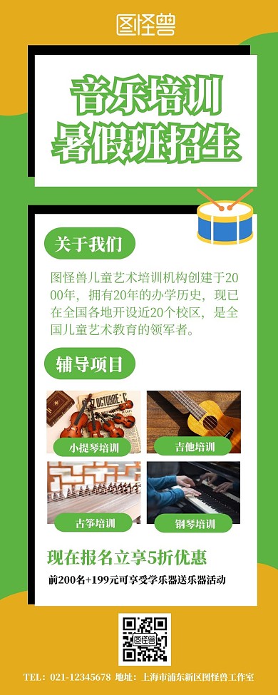 乐器培训高端暑期班绿色海报长图