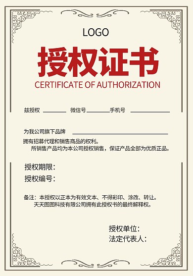 简约大气欧式花纹图案授权证书