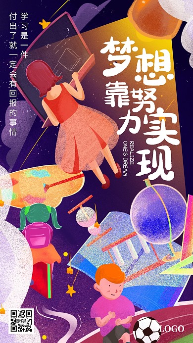 教育培训梦想励志激励少儿卡通手机海报
