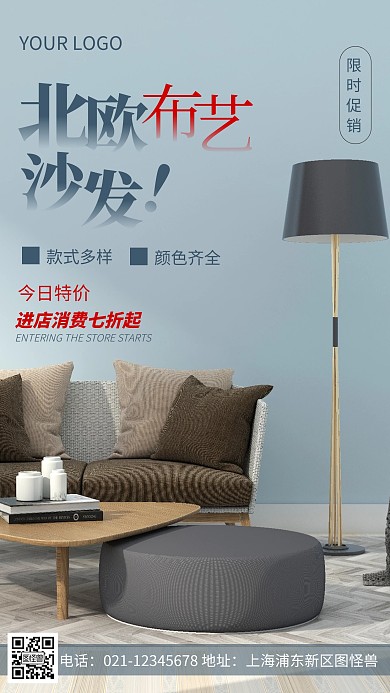 摄影图北欧布艺沙发促销蓝色简约风手机海报