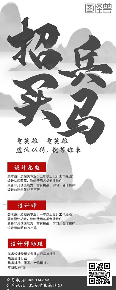 中国风招聘宣传易拉宝职位招聘设计x展架