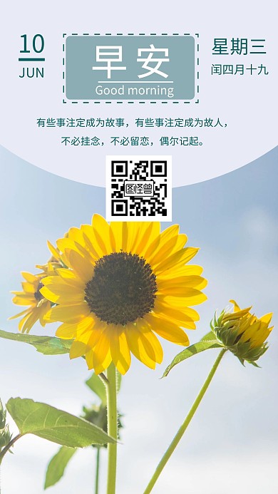 田园乡村向日葵蓝灰海报早安日签