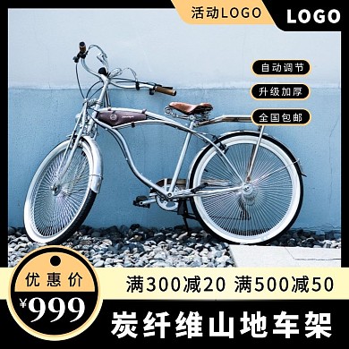 电商黑金色简约大气车架主图直通车