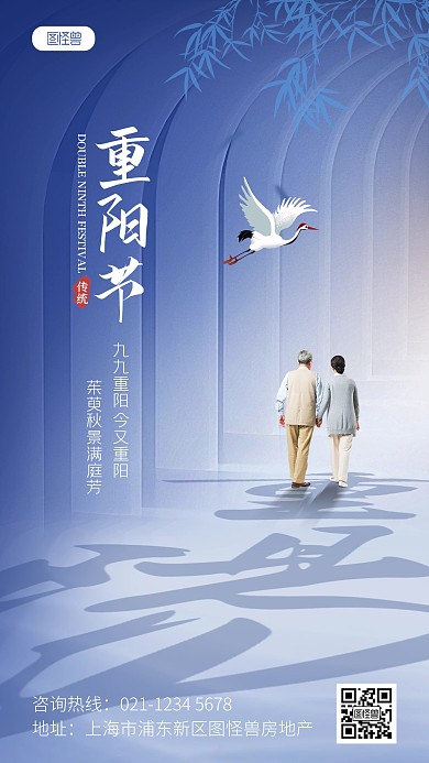 原创传统节日九九重阳节地产借势手机海报