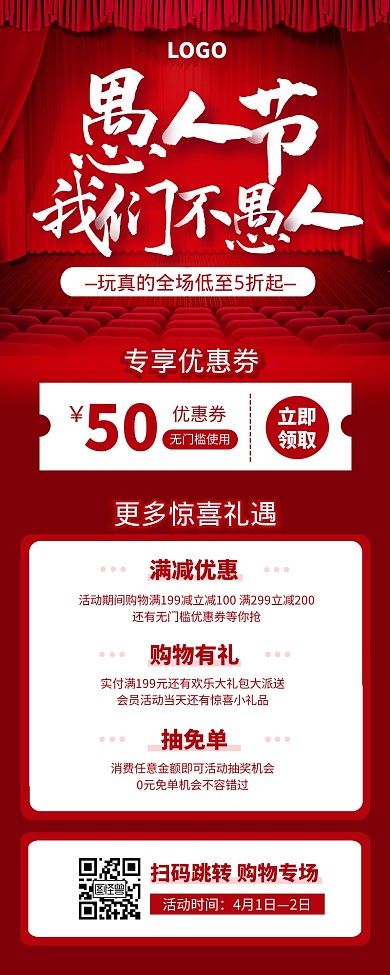红色创意愚人节活动促销宣传营销长图
