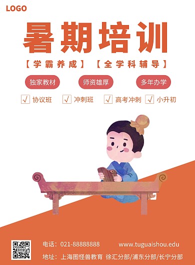 暑假培训宣传印刷海报