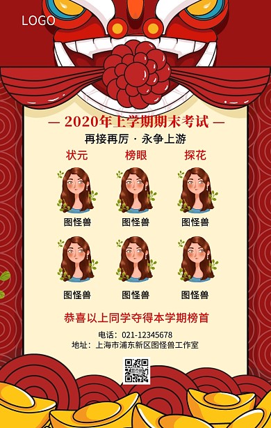 红色大气探花状元状元榜手机海报