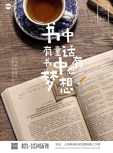简约摄影书籍世界读书日宣传海报