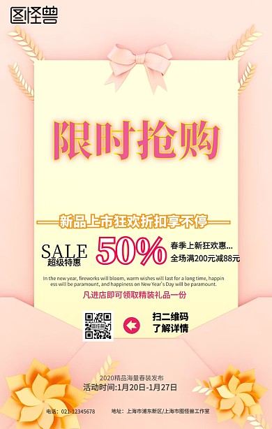 春季新品上市限时抢购促销活动