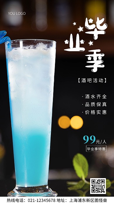 酒吧毕业季活动白色简约风摄影图海报