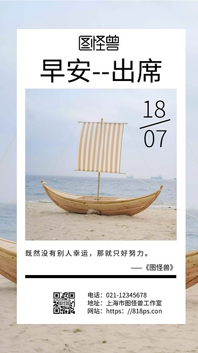 白色简约背景早安出席日签