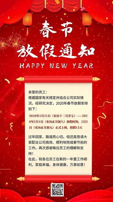 春节喜庆放假海报文字版手机海报