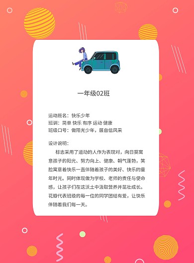 运动会校运会班徽校徽标志说明海报模板