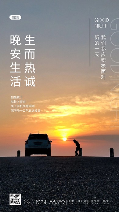 日落晚安温馨问候摄影图手机海报