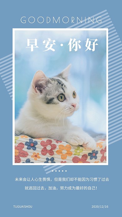 简约摄影蓝色清新早安鼓励可爱日签
