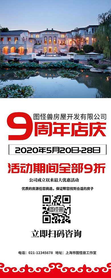 简约喜庆房子销售活动易拉宝