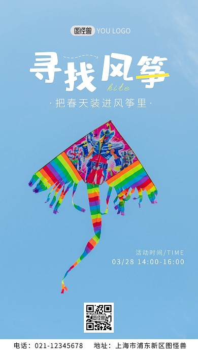 蓝色清新风筝活动手机海报