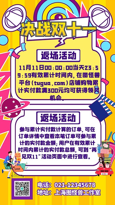 双十一返场宣传推广手机海报