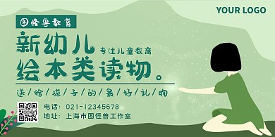 绿色卡通风幼儿绘本读物横板海报